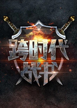 年轻的女王